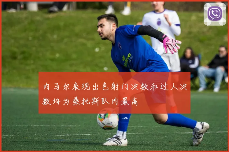 内马尔表现出色射门次数和过人次数均为桑托斯队内最高